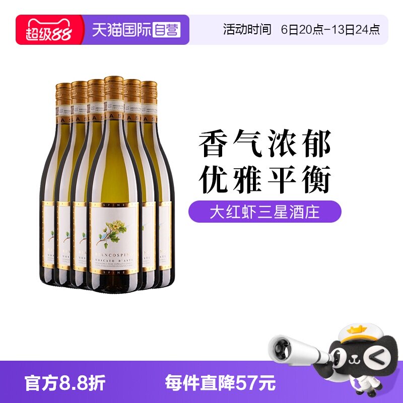 【自营】意大利诗培纳小花慕斯卡托阿斯蒂甜白起泡葡萄酒750ml*6
