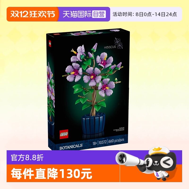 乐高积木植物10372芙蓉花盆栽