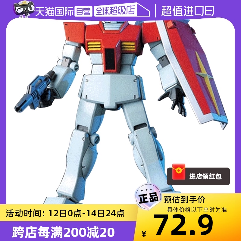 HGHGUC020吉姆拼装模型万代