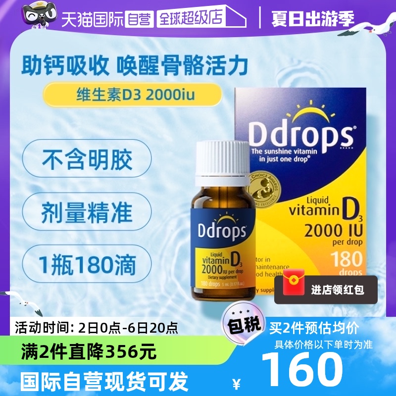 【自营】Ddrops滴卓思成人维生素D3滴剂2000IUDD小滴瓶vd促钙吸收-封面