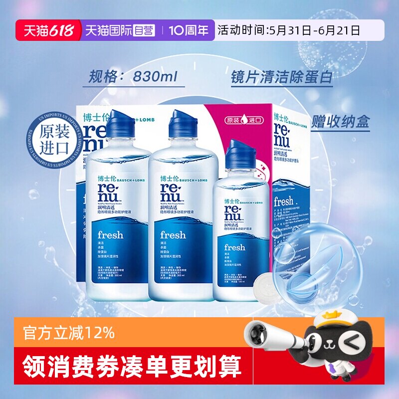 【自营】博士伦润明清透隐形眼镜护理液500+120ml美瞳进口药水