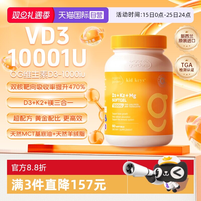 【自营】OG奥己青少年儿童1000iu维生素d3k2甘氨酸镁三合一软胶囊
