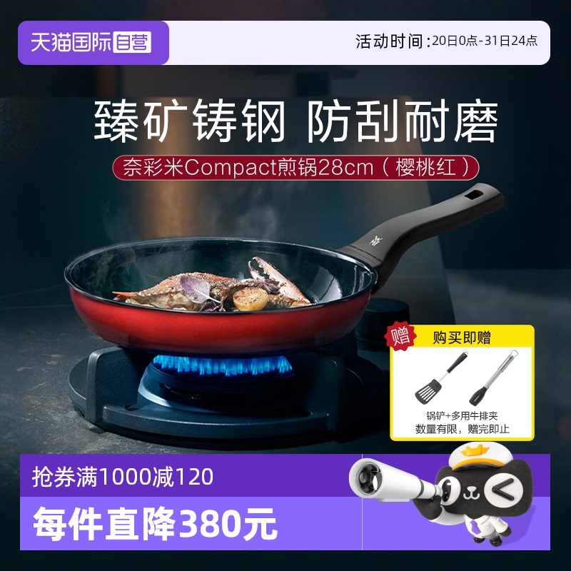 德国WMFCompact天然矿物陶煎锅