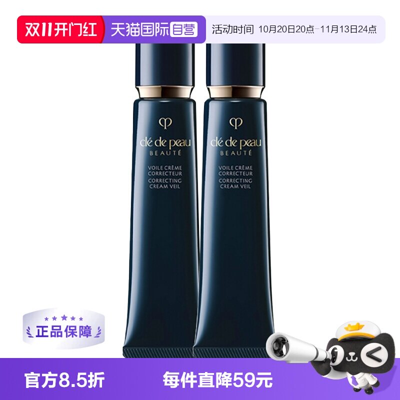 【自营】CPB肌肤之钥光凝妆前乳长管隔离霜bb霜防晒 双支