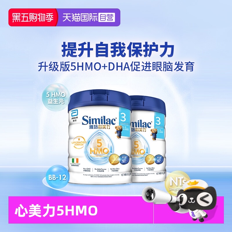 【自营】雅培港版心美力5hmo3段1-3岁婴儿母乳低聚糖牛奶粉*2罐装