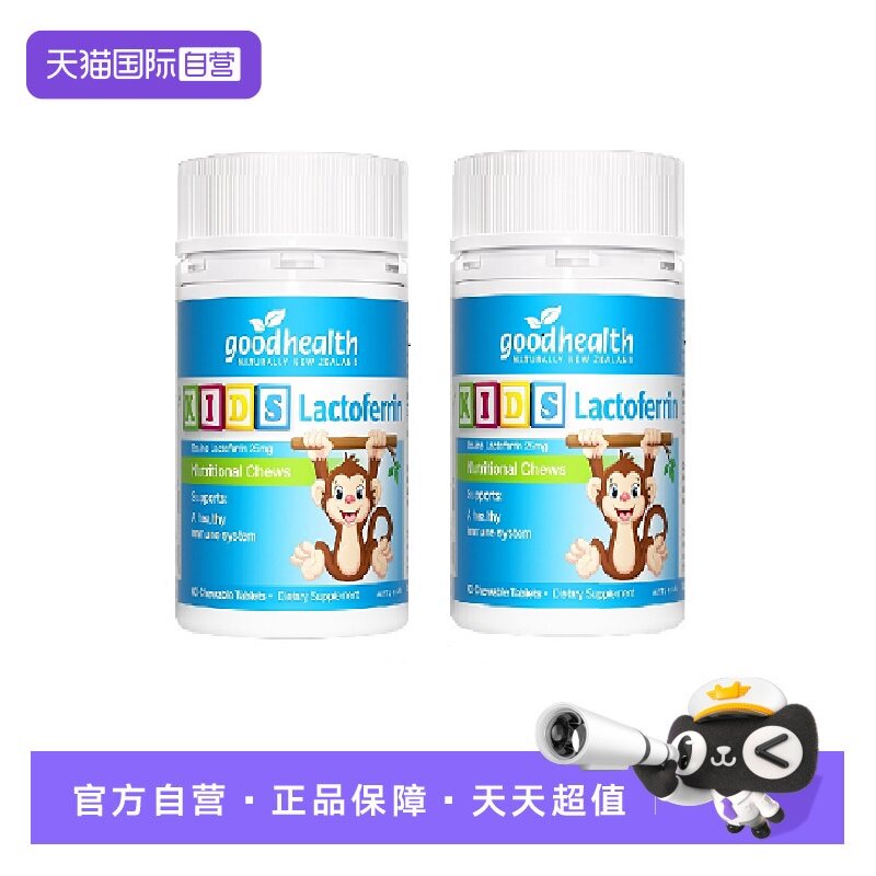 goodhealth高纯度儿童乳铁片2瓶