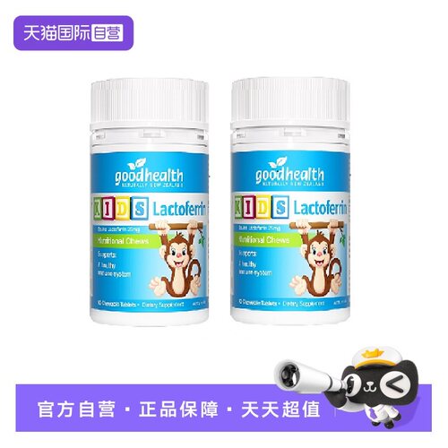 goodhealth高纯度儿童乳铁片2瓶