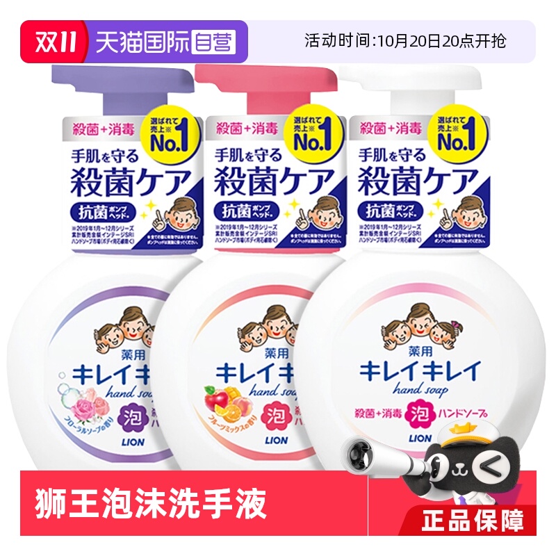 【原装进口】狮王儿童宝宝洗手液