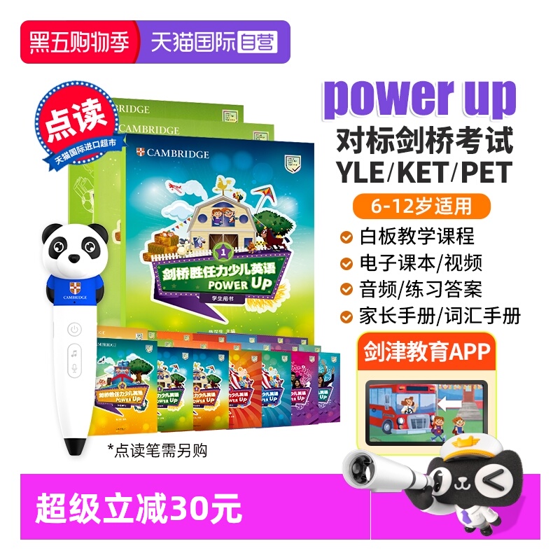 【自营】power up教材点读版 剑桥胜任力少儿英语Power Up  剑桥power up 小学英语教材 剑桥少儿英语教材 power up 1 2 3 4 5 6级