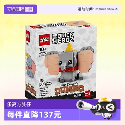 乐高积木方头仔40792小飞象