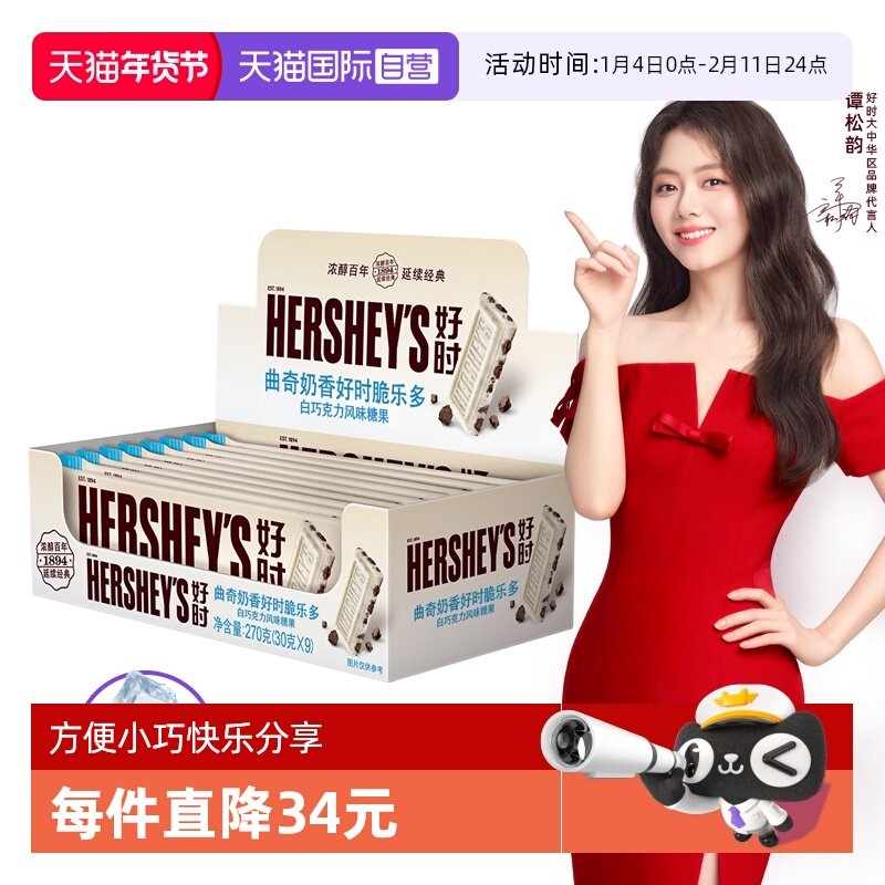 【自营】好时曲奇奶香脆乐多白巧克力30g*9糖果零食生日礼物
