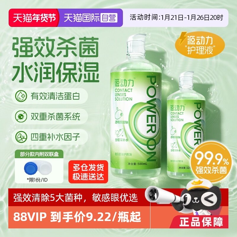 【自营】海昌源动力隐形眼镜护理液美瞳女大小瓶近视杀菌水润正品,隐形眼镜/护理液,软镜护理液,淘宝优惠券,粉丝福利购,淘宝优惠卷