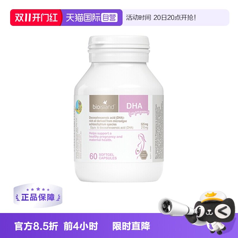【自营】澳洲bioisland佰澳朗德孕妇海藻油DHA孕期哺乳期营养60粒