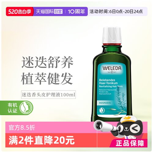 维蕾德迷迭香头脱发护发护理液