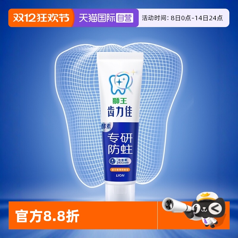【自营】LION狮王美白防蛀留兰香薄荷130g*1支齿力佳酵素健齿牙膏