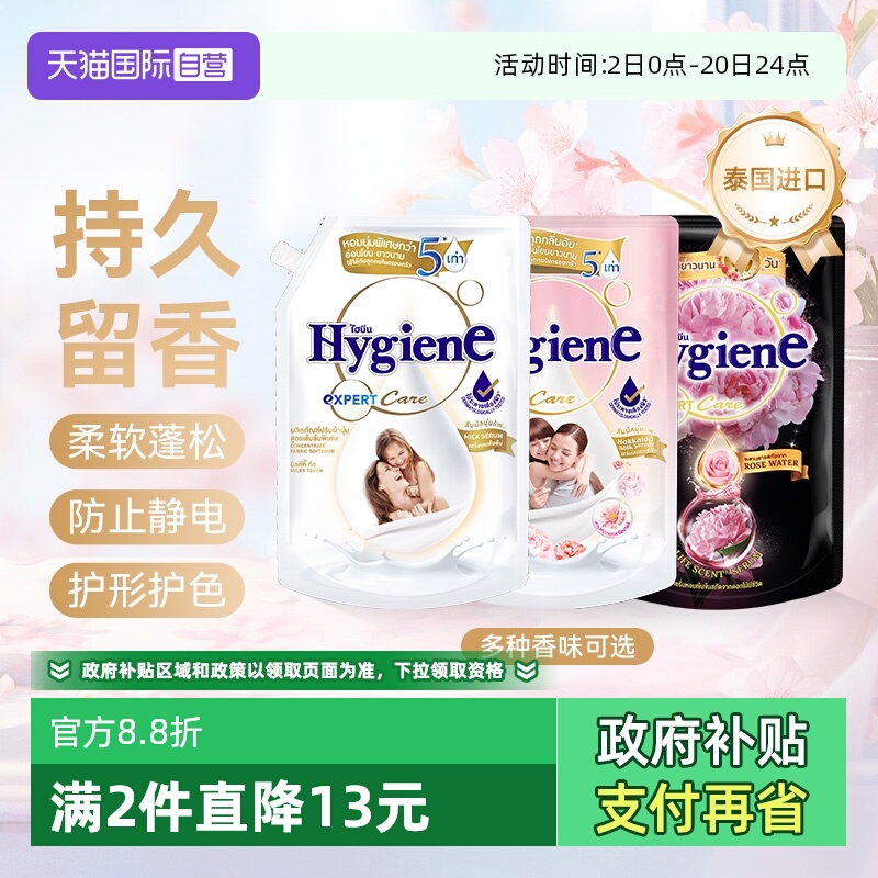 【自营】喜净进口浓缩衣物柔顺剂1.1L持久留香氛除皱防静电护理