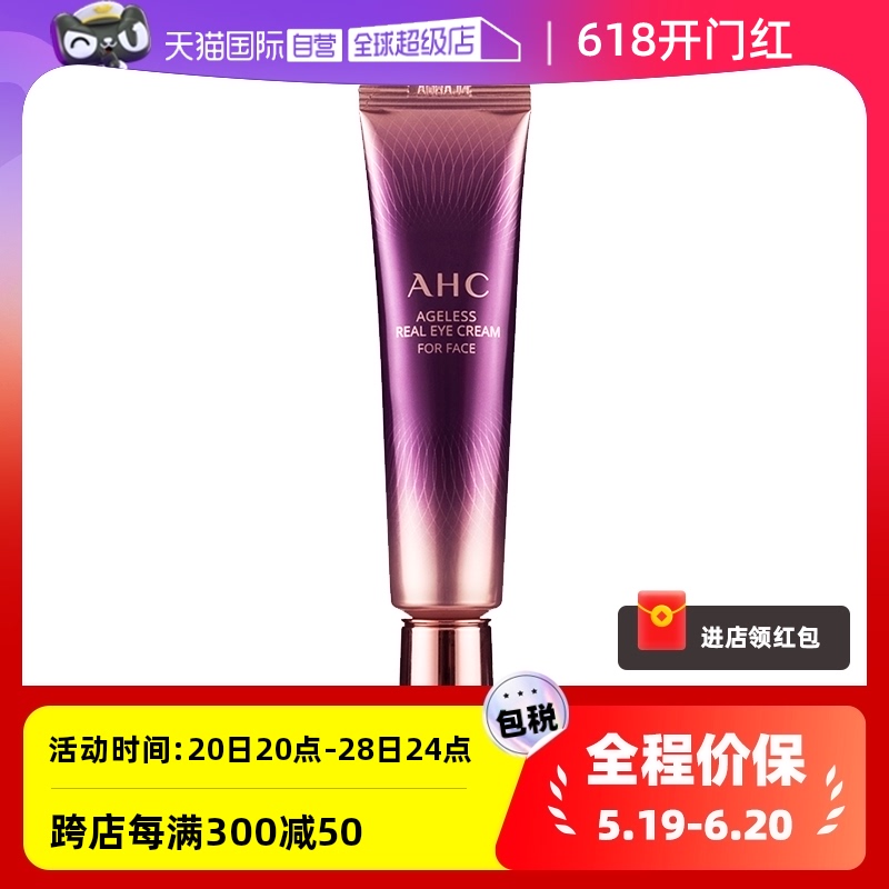 【自营】ahc第七代双支眼霜30ml 淡化黑眼圈细纹提拉紧致补水保湿