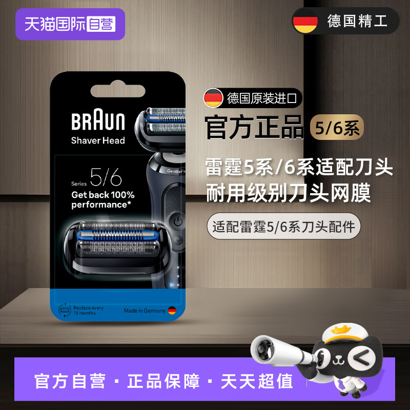 【自营】德国博朗电动剃须刀刀头网罩65B带亲肤条适用雷霆5系/6系