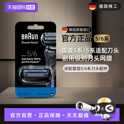 【自营】德国博朗电动剃须刀刀头网罩65B带亲肤条适用雷霆5系/6系