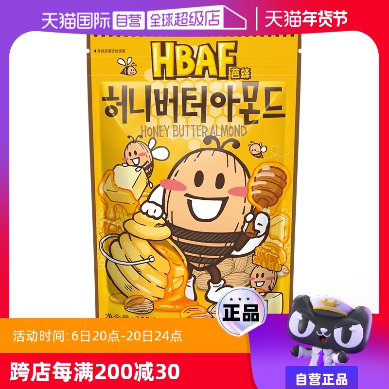 【自营】芭蜂坚果蜂蜜黄油扁桃仁250g汤姆农场休闲零食情侣送礼