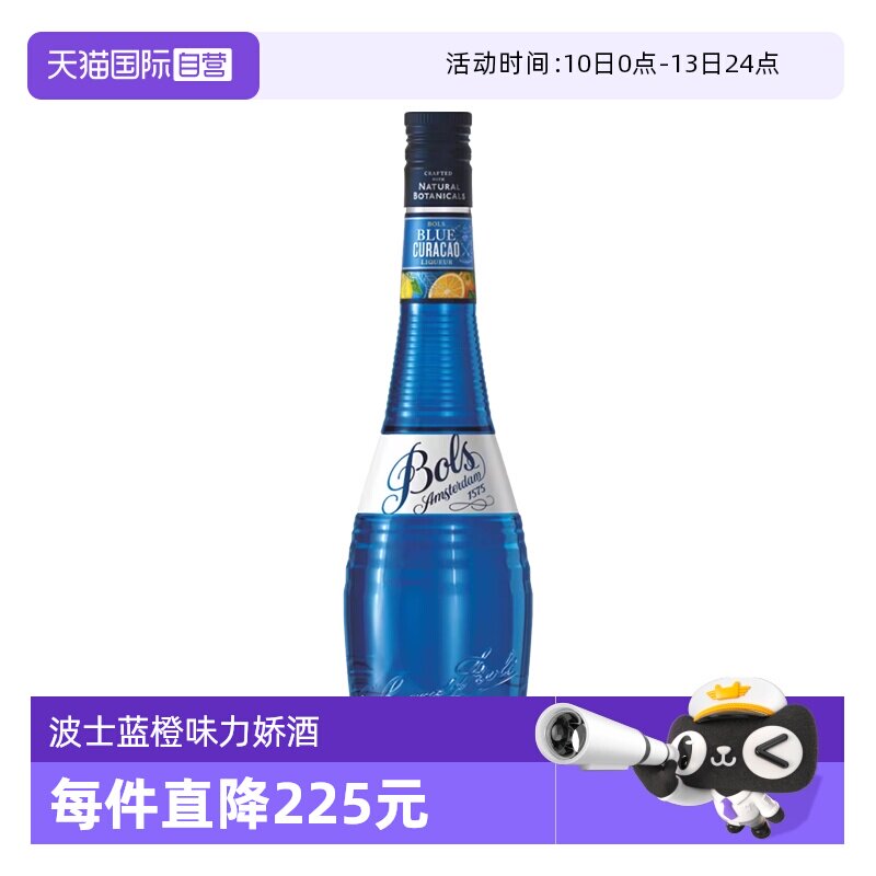 【自营】荷兰进口BOLS波士蓝橙味力娇酒700ml蓝柑调酒基酒洋酒