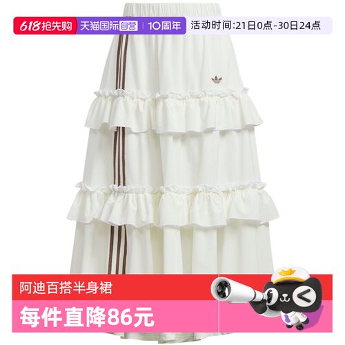 【自营】adidas阿迪达斯女子蛋糕裙长裙堆叠感褶皱半身裙 KQ6506
