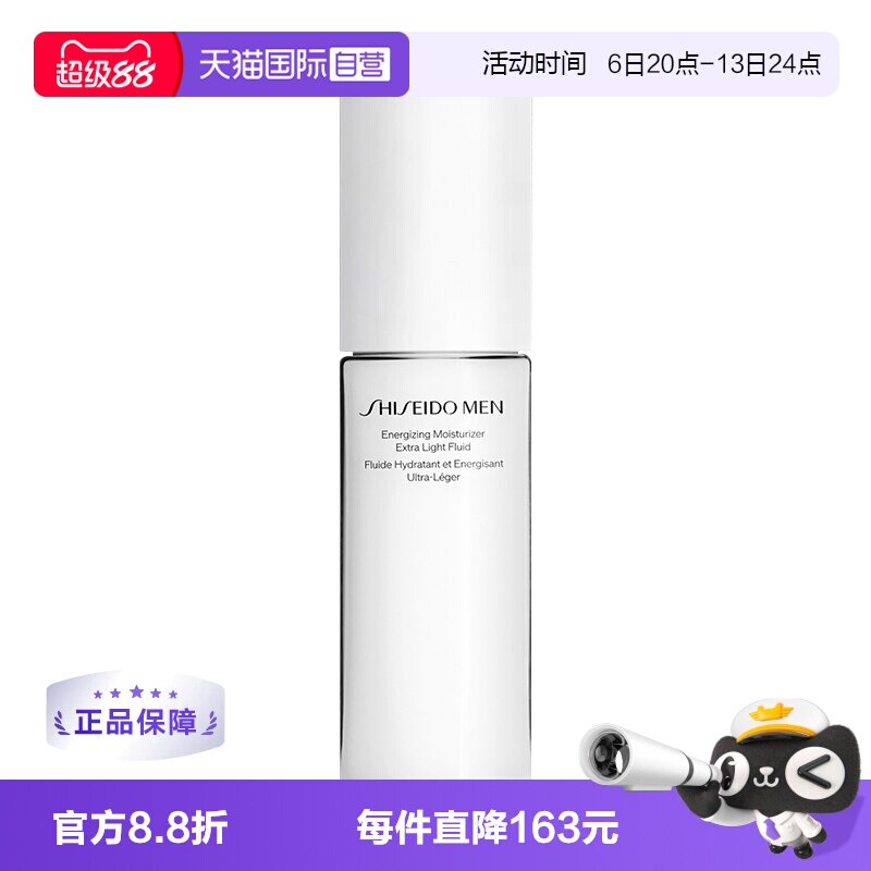 【自营】资生堂男士润肤乳液保湿乳滋润乳100ml补水护肤男生紫苏