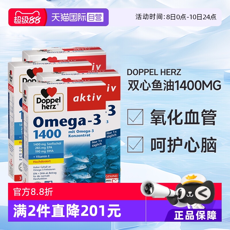 盒德国双心浓缩omega3软胶囊