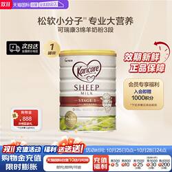 【自营】新西兰Karicare可瑞康进口绵羊奶粉3段900g1岁以上配方