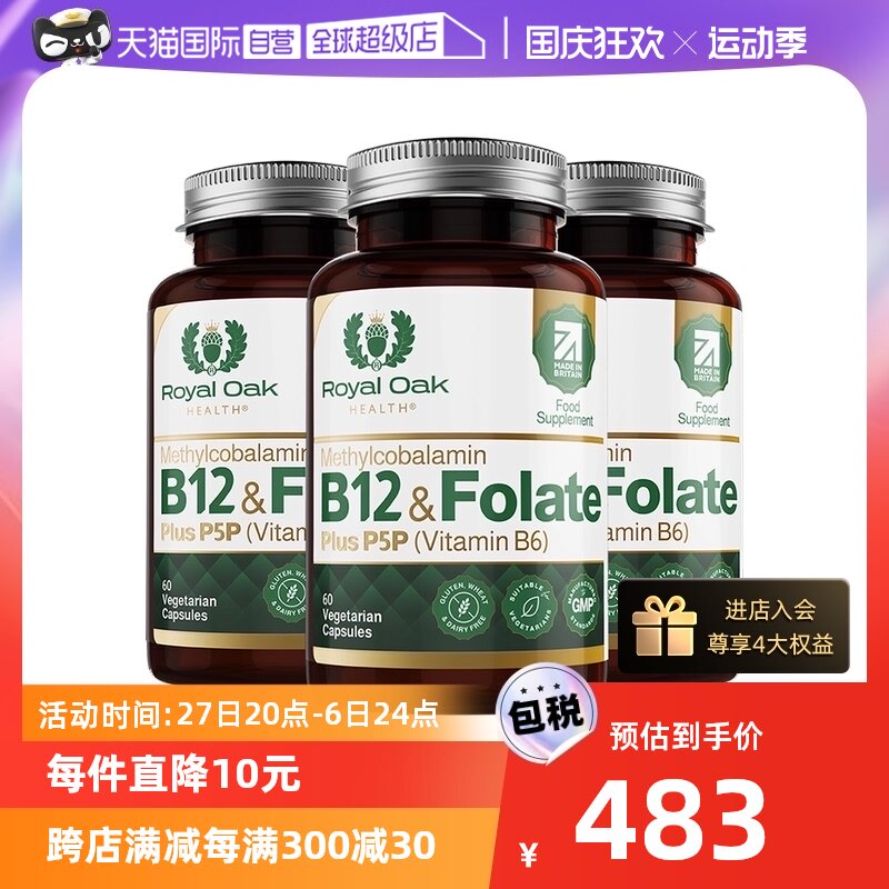 【自营】royal oak皇家橡树甲钴胺营养神经维生素b12叶酸片B族3瓶高性价比高么？