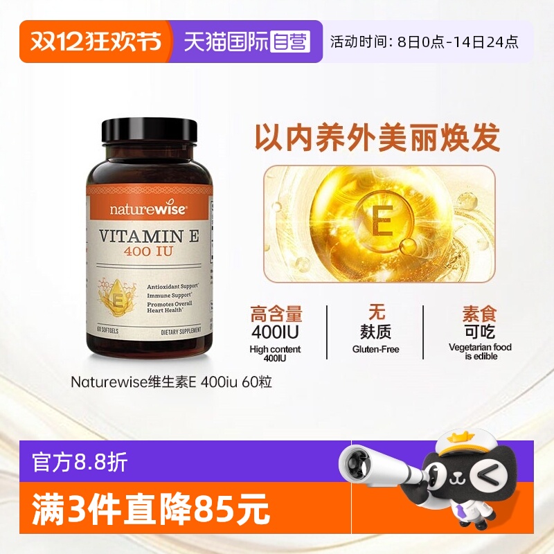 naturewise维生素E助力皮肤健康