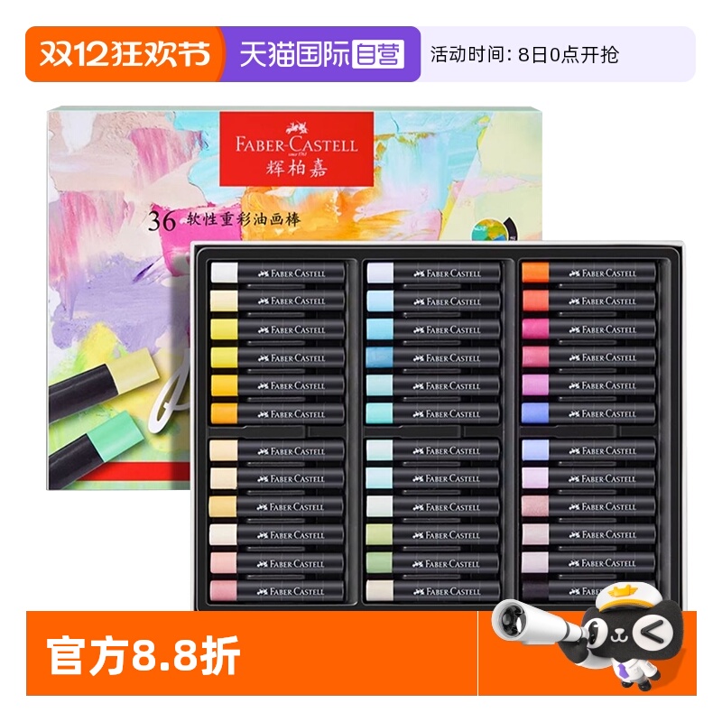 德国辉柏嘉软性重彩油画棒