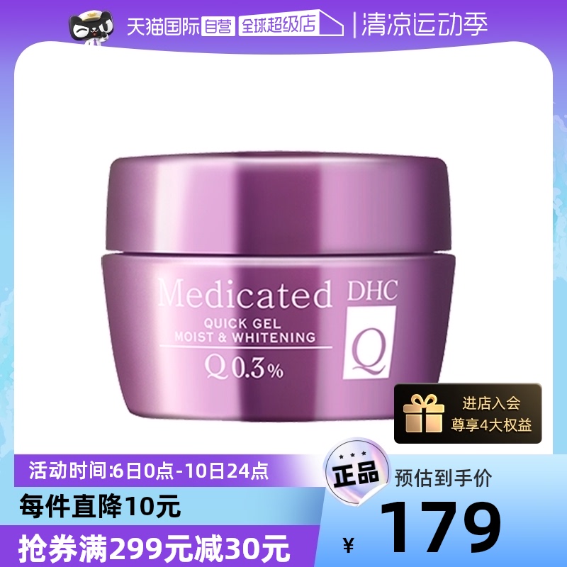 【自营】DHC弹力精粹润白霜50g