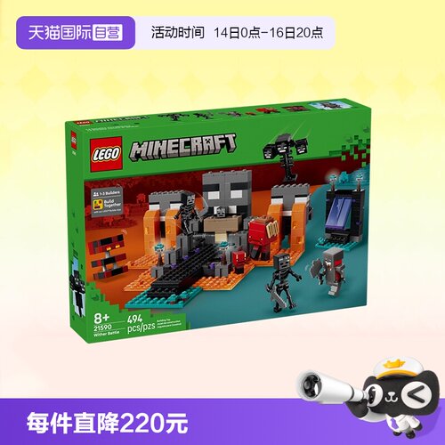 乐高积木我的世界21590凋零之战