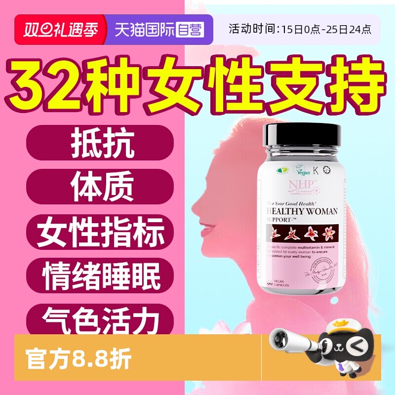 32种女性免疫力复合维生素硒