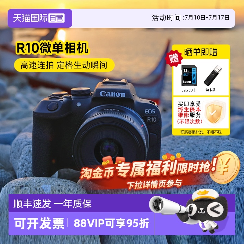 【自营】Canon佳能EOS R10微单相机APS-C旅行高清数