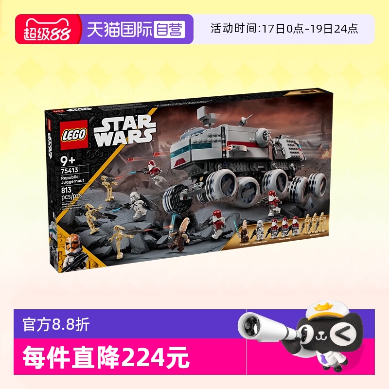 【自营】乐高积木星球大战TM75413共和国主宰拼装玩具生日礼物