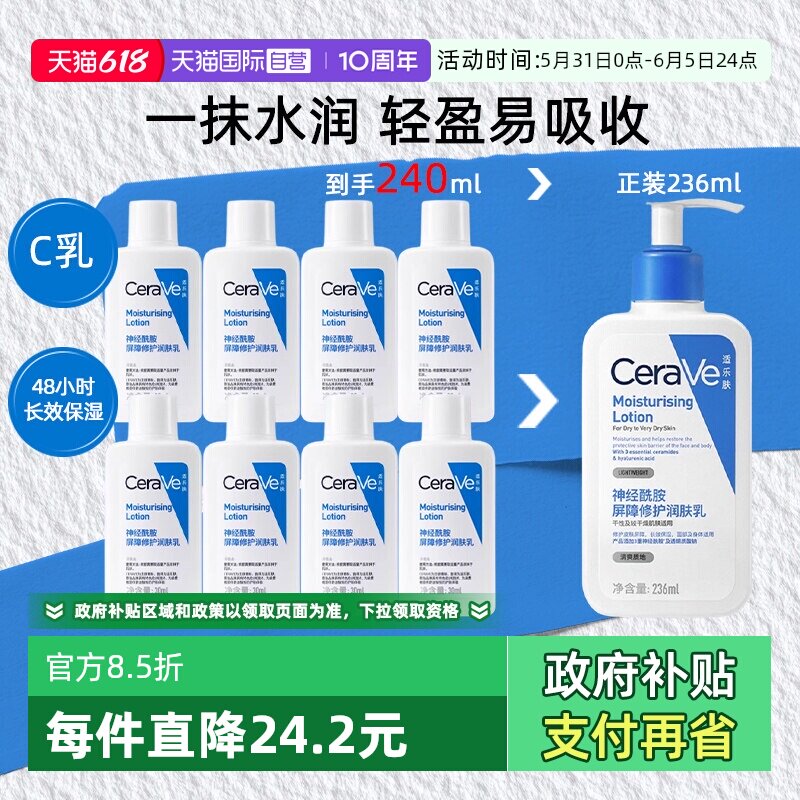 【自营】CeraVe/适乐肤C乳润肤身体乳液面霜敏感肌中小样旅行装