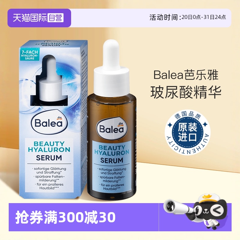 【自营】芭乐雅7倍玻尿酸精华液