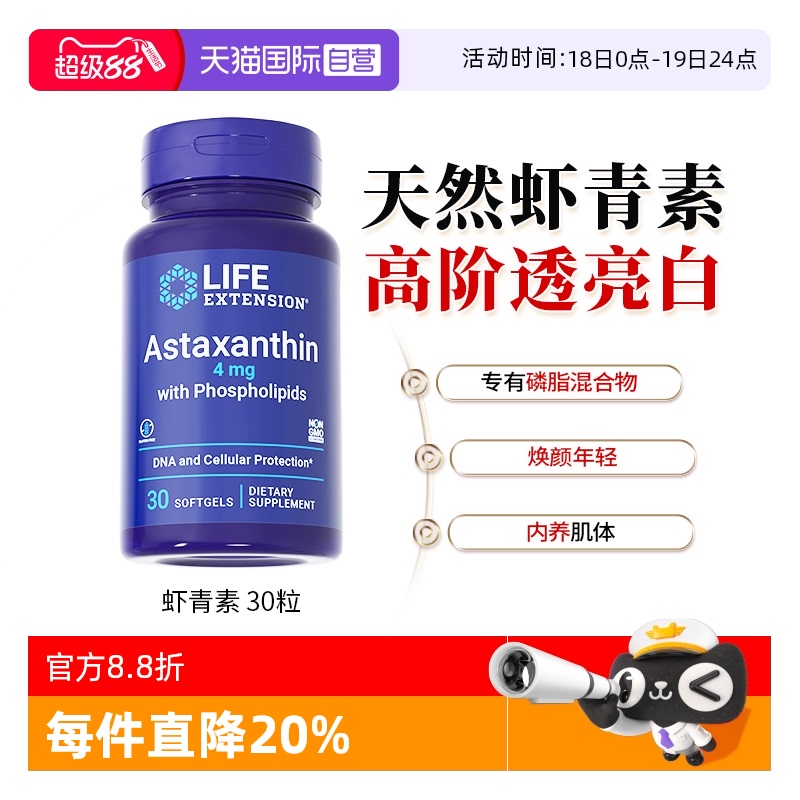 沿寿口服虾青素软胶囊官方正品