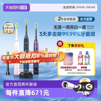 自营飞利浦声波电动牙刷HX9911