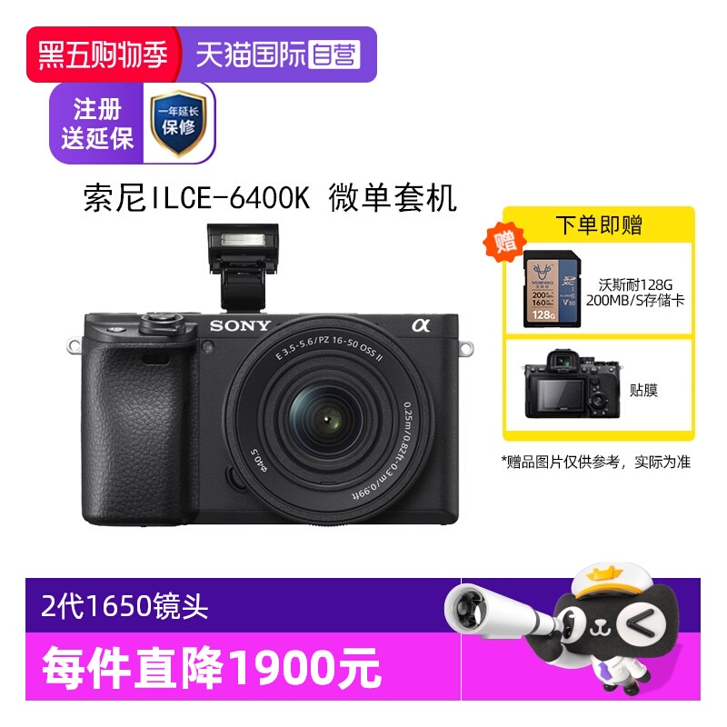 索尼ILCE-6400K微单相机