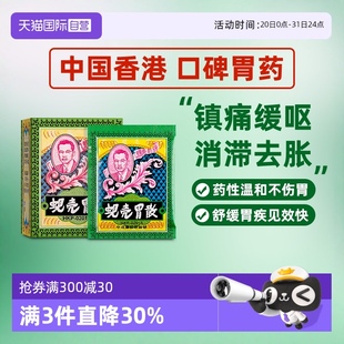 12包独立包装 自营 中国香港原装 蚬壳胃散蜆殼胃痛胃胀4.5g