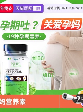 【自营】NHP活性叶酸孕期多种复合维生素孕妇进口孕前期孕中期