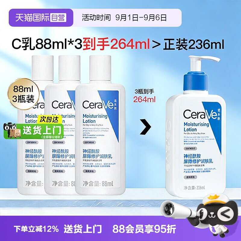 【自营】CeraVe/适乐肤C乳身体乳88ml*3支滋润面霜补水保湿润肤乳图片