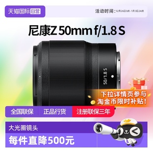 1.8 尼康Z5018s全画幅微单尼康z5018尼康z卡口镜头尼康50 自营