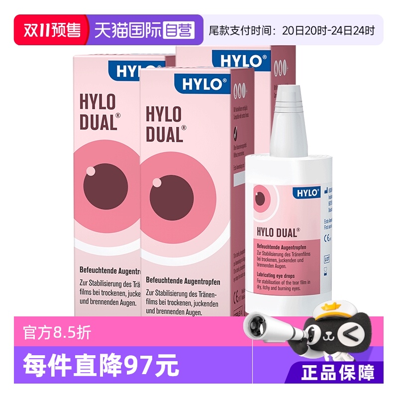 自营海露HYLO DUAL滴眼液眼镜