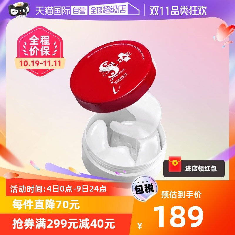 【自营】spa蛇毒红眼膜眼贴60枚水润滋养干纹抗初老 淡纹保湿紧致高性价比高么？