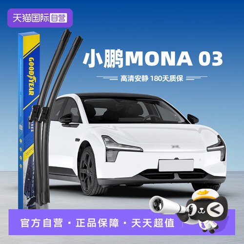 固特异小鹏M03雨刮器
