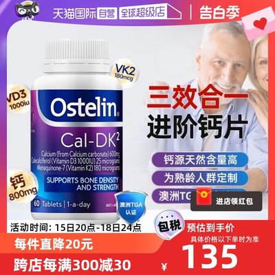 Ostelin/奥斯特林成人瓶维生素